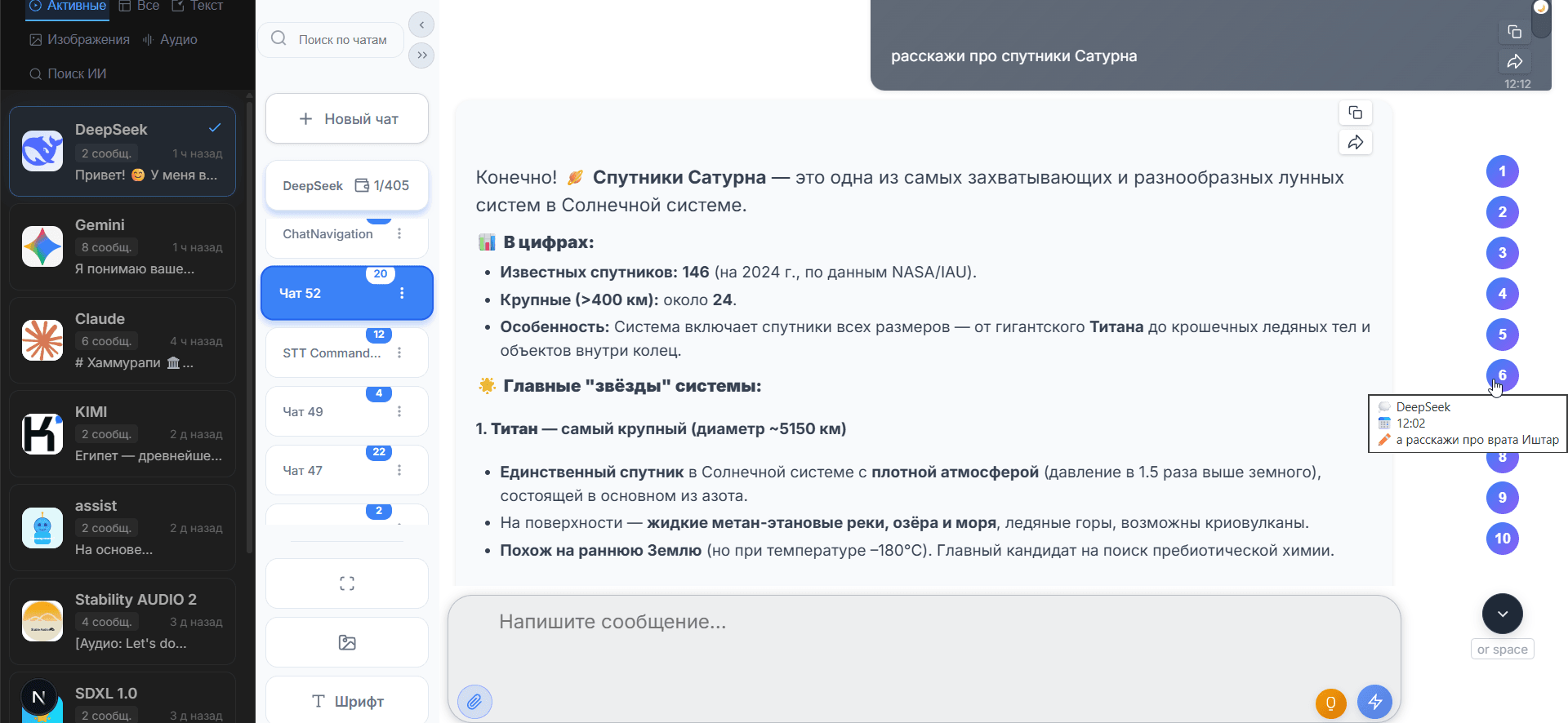 Общение с AI